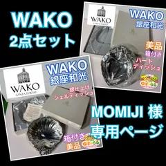 WAKO　銀座　和光　銀仕上げ　ハートディッシュ シェルディッシュ　2点セット 皿　食器　箱付き　美品　シルバー　シェル型トレイ　貝殻　プレート　インテリア　小物　オシャレ　送料込み　D28-4 ・ 3のサムネイル