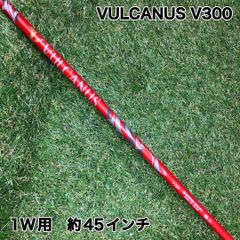 未使用に近い超美品！ VULCANUS　バルカヌス V300 ドライバーシャフト VULCANUS V300 バルカヌス ドライバー シャフト - メルカリ