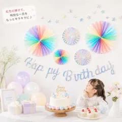 誕生日 飾り付け ペーパーファン レインボー バースデー ガーランド デコレーション ホログラム パーティー装飾 虹色 星 飾り付け 写真撮影 お祝い 女の子 子供