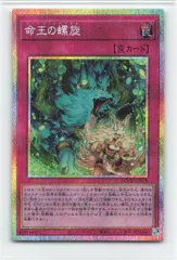 命王の螺旋　プリズマ　3枚セット　美品 楽天市場】命王の螺旋の通販