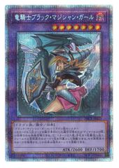 遊戯王竜騎士ブラック・マジシャン・ガール CPL1-JP004コレクターズ