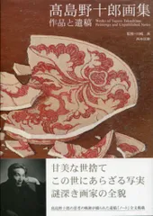 2026年最新】高島野十郎の人気アイテム - メルカリ