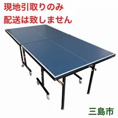 2026年最新】卓球台 イグニオの人気アイテム - メルカリ
