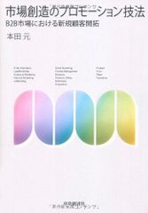 新規集客事例集 44の実例と活用ガイド ダイレクト出版(メモ・下線無し