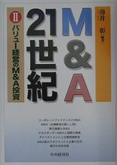 M&A21世紀 2