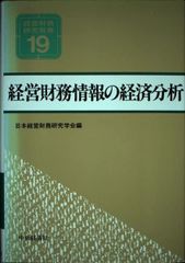 經營財務研究叢書 19