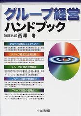 集團經營手冊