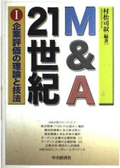 M&A21世紀 1