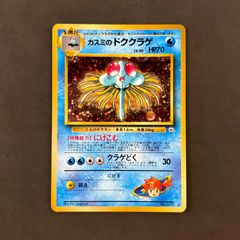カスミのドククラゲ ポケモンジム第1弾 ハナダシティジム カスミ