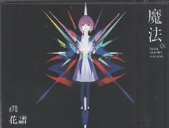 2026年最新】花譜魔法‪α‬の人気アイテム - メルカリ