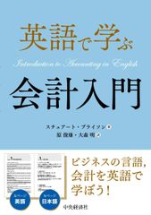 以英語學習會計入門