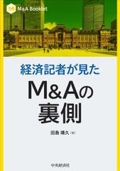 M&Aエキスパート 事業承継を学び出口戦略としてM&Aも理解できる講座