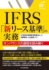 IFRS「新租賃準則」實務