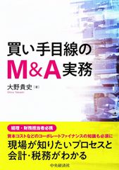 M&Aエキスパート 事業承継を学び出口戦略としてM&Aも理解できる講座