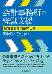 會計事務所的經營支援