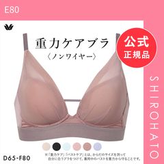 ワコール共同開発、ノンワイヤーなのにぷっくり美胸を作るフレア