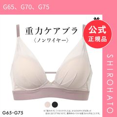 ワコール重力バストケアBra（ノンワイヤーブラ）G65＆Tバック