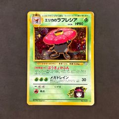 ポケモンカード エリカのラフレシア 旧裏 - メルカリ