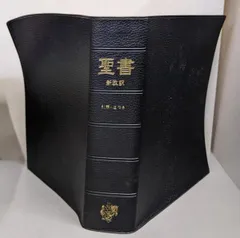 2026年最新】新改訳聖書 第二版の人気アイテム - メルカリ
