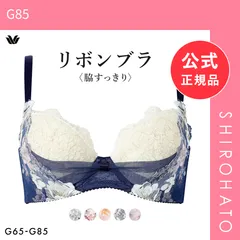 【新品】ワコール リボンブラ 脇すっきり ブラジャー G 大きいサイズ グラマー 脇高 脇肉 Wacoal BXB443(G85)