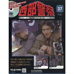 新品】西部警察DVDコレクション全国版 27号 2026年 1/7号 - メルカリ