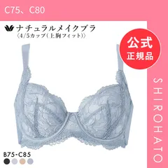 【新品】ワコール ナチュラルメイクブラ 4/5カップ 上胸フィット ブラジャー BC Wacoal BXC504 04G 大きいサイズ(C75、C80)