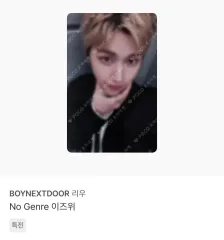 BOYNEXTDOOR(ボイネク) NO GENRE 特典 リウ(RIWOO) トレカ 4枚 まとめ