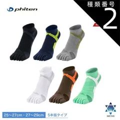 種類2：ブラック-グレー/27〜29cm ファイテン(PHITEN) 2025年モデル ファイテン足王(ソッキング) 5本指 メンズ (25-27cm・27-29cm)のサムネイル