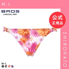 【メール便】【新品】ブロス バイ ワコールメン ハナコトバパンツ 花柄 ビキニ ブリーフ ML GF2221 メンズ 前閉じ ノーマル丈 BROS by WACOAL MEN(M、L)のサムネイル
