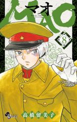 MAO 28巻 初版 帯付 - メルカリ