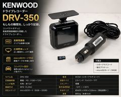 KENWOOD ケンウッドDRV-350 ドライブレコーダー 2024年製 - メルカリ