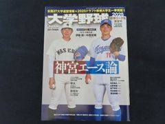 週刊朝日 甲子園大会号 第71回全国高校野球選手権大会 1989年8月15日
