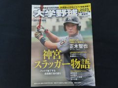 週刊朝日 甲子園大会号 第71回全国高校野球選手権大会 1989年8月15日