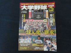甲子園 高校野球選手県大会 週刊朝日 週刊朝日 '87甲子園大会号 第69回全国高校野球選手権 - メルカリ