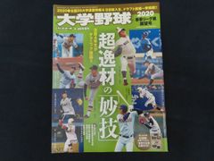 週刊朝日 甲子園大会号 第71回全国高校野球選手権大会 1989年8月15日