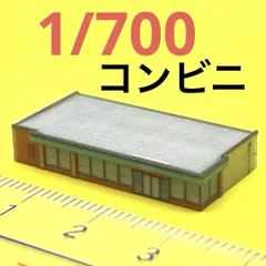 1/700 コンビニ　ミニチュア　建物　ジオラマ　フィギュア　1/64より小 住宅模型　ミニチュアイメージのサムネイル