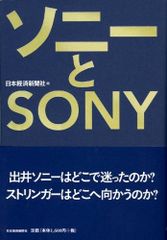 非売品】ソニー50周年記念 社史『源流』 - メルカリ