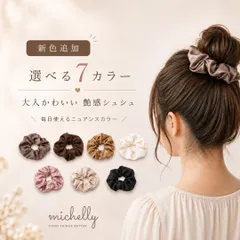 シュシュ サテン シンプル ヘアゴム 黒 ベージュ 大人かわいい まとめ髪 お団子ヘア 選べる7カラー レディース