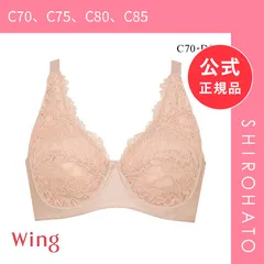 【新品】ワコール Wacoal ウイング Wing 肌あたりがやさしい フルカップ ブラジャー 外付けワイヤー CD 単品(C70、C75、C80、C85)