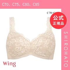 【新品】ワコール Wacoal ウイング Wing ブラジャー ノンワイヤー 自然なまるみのバストラインでやさしいつけごこち C 単品(C70、C75、C80、C85)