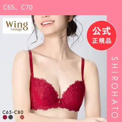 【新品】ウイング レシアージュ 8000シリーズ ブラジャー 着やせ＆寄せ上げでスタイルアップ 脇高 谷間 C Wing Lesiage PB8000(C65、C70)