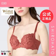 【新品】ウイング レシアージュ 8000シリーズ ブラジャー 着やせ＆寄せ上げでスタイルアップ 脇高 谷間 DEF Wing Lesiage PB8000(E80)