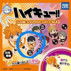 ハイキュー ロケットコレクション チャーム 及川徹 岩泉一 月島蛍 山口