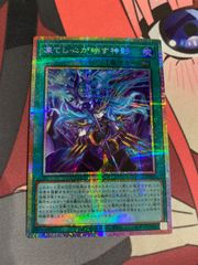 遊戯王 凍てし心が映す神影 プリズマ - メルカリ