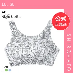 【メール便】【新品】ワコール ツモリチサト 森の中でグランピング ナイトアップブラ ナイトブラ ノンワイヤー ブラジャー LL3L Wacoal tsumori chisato SLEEP(LL、3L)のサムネイル
