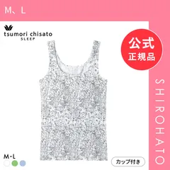 【新品】ワコール ツモリチサト 森の中でグランピング ノースリーブ カップ付き タンクトップ インナー ML Wacoal tsumori chisato SLEEP(M、L)のサムネイル