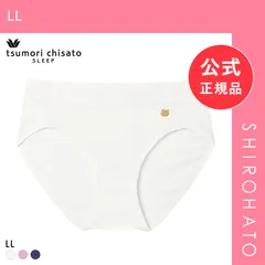 【メール便】【新品】ワコール ツモリチサト ショーツ あさめ LL 綿混 やわらかな肌ざわり Wacoal tsumori chisato SLEEP 大きいサイズ(LL)のサムネイル
