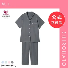 【新品】ワコール Wacoal 睡眠科学 シャツパジャマ 上下セット レディース 5分袖 半袖 前開き 2重ガーゼ 綿100％(M、L)