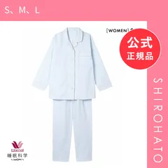 【新品】ワコール Wacoal 睡眠科学 レディース ストライプ シャツパジャマ 綿100％ ルームウェア パジャマ 上下セット 長袖(S、M、L)