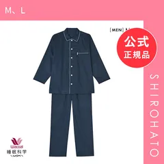 【新品】ワコール Wacoal 睡眠科学 メンズ 綿サテン シャツ パジャマ 長袖 上下セット 綿100％ コットン(M、L)